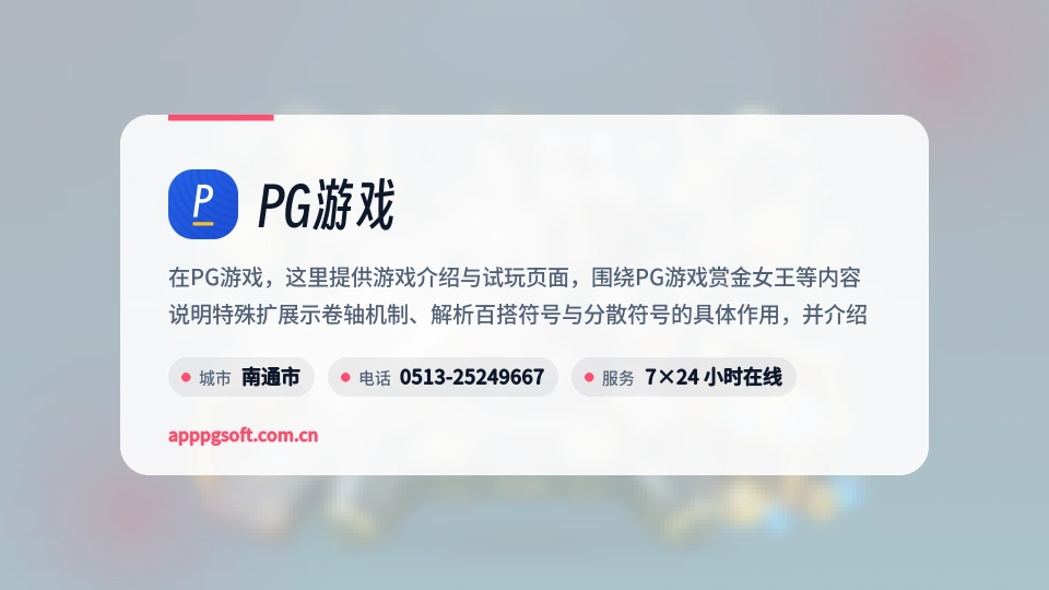 PG游戏故事